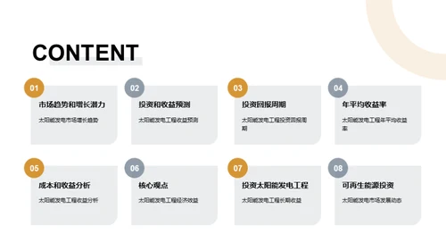 太阳能发电：财富增长引擎