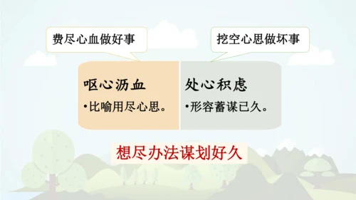 统编版语文五年级上册 第四单元  语文园地四   课件