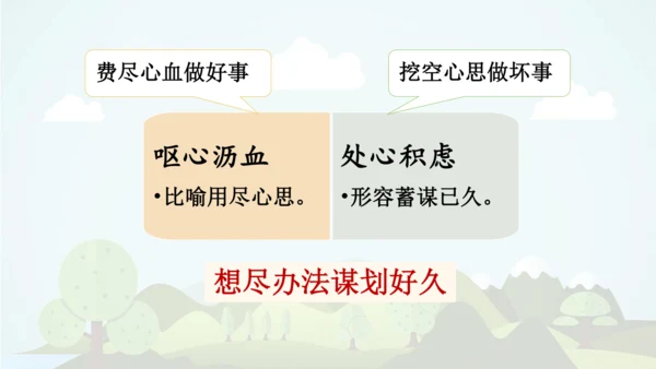 统编版语文五年级上册 第四单元  语文园地四   课件