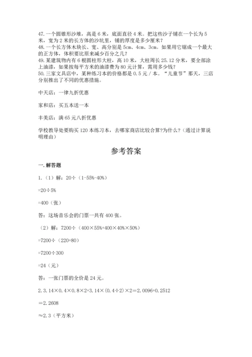 小升初数学应用题50道重点.docx