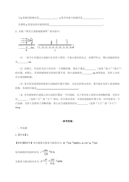 专题对点练习福建惠安惠南中学物理八年级下册期末考试章节练习试题（含答案解析）.docx