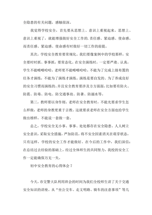 初中安全教育的心得体会.docx