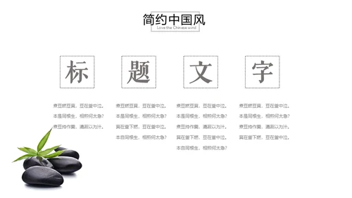 极简中国结时尚国风通用PPT模板