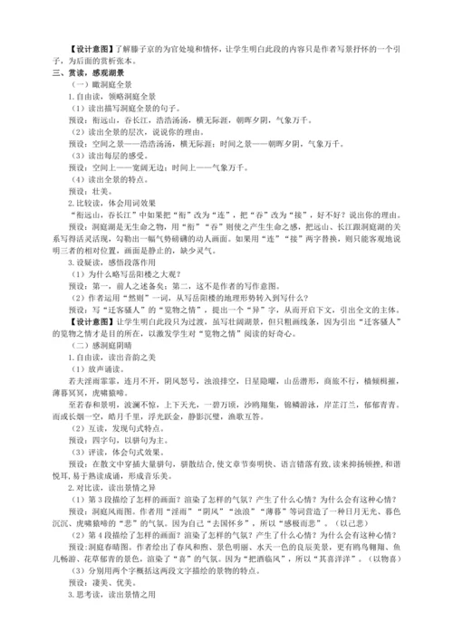 10 岳阳楼记【统编九上语文最新教案含说课】