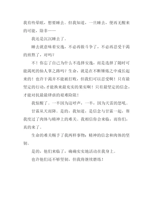 我相信你一定来临作文.docx