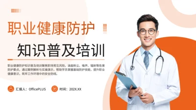 橙色商务风企业培训PPT