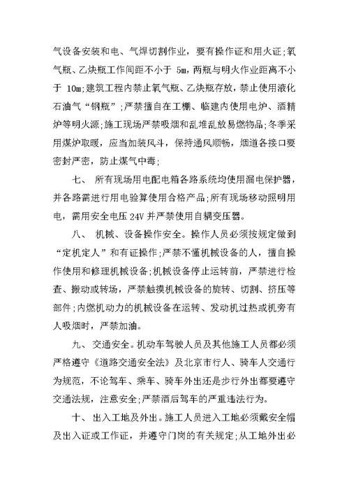 工程施工安全责任书