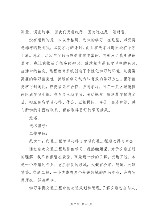 交通工程导论学习心得.docx