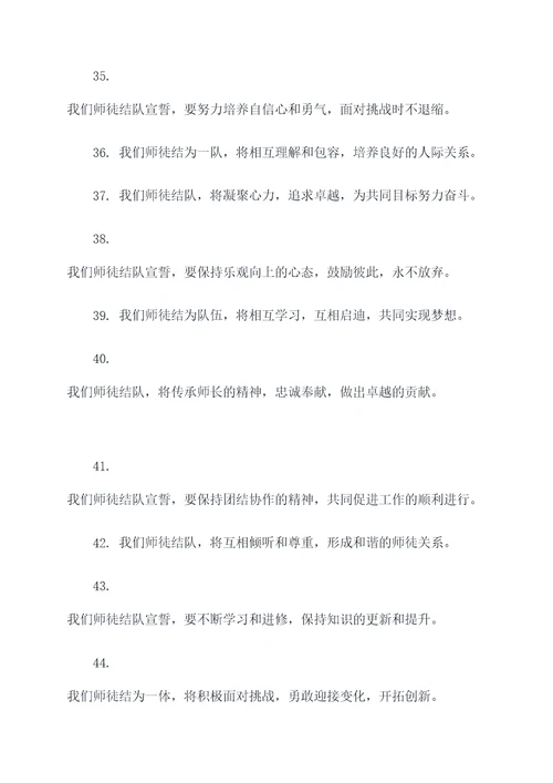 师徒结队宣誓词