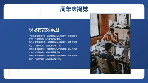 简约高级蓝色公司周年庆活动策划PPT模板