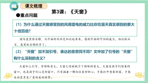 统编版四年级语文下册单元复习第一单元（复习课件）