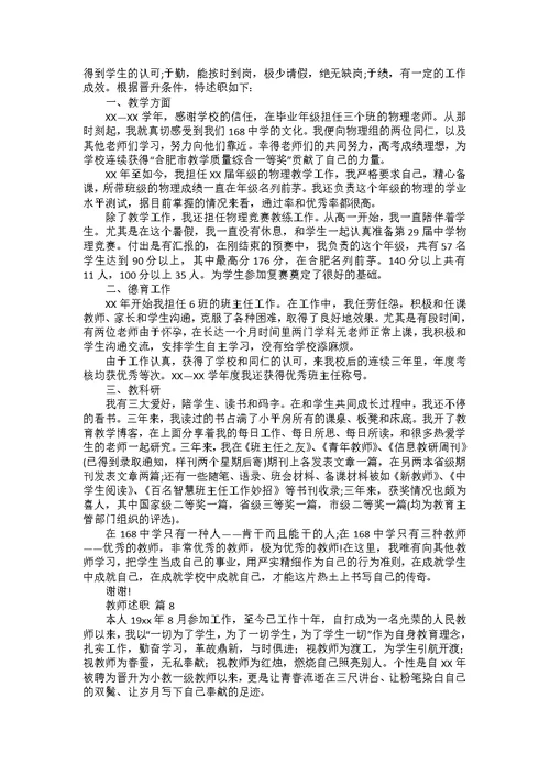实用教师述职范文汇总十篇