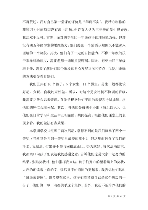 三年级班主任工作总结 (2).docx