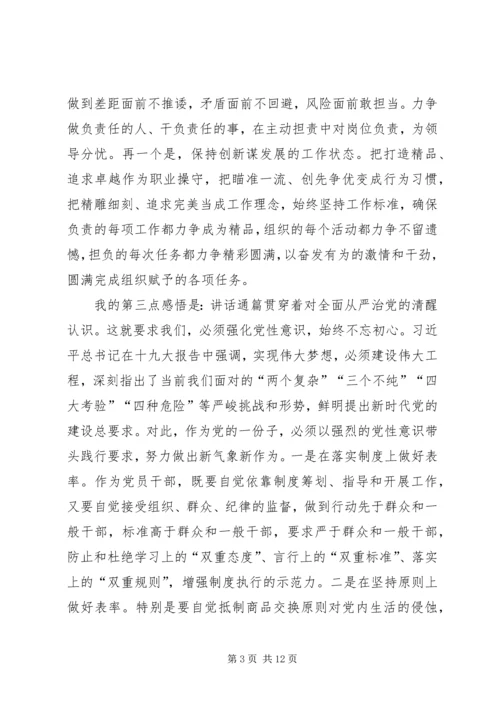 学习十九大精神心得体会_4.docx