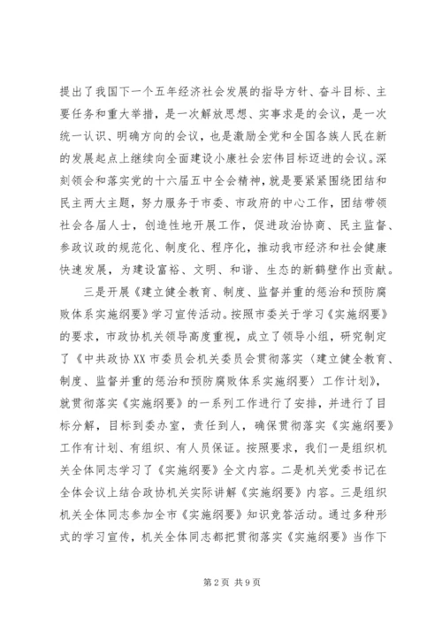 市政协机关党委工作报告.docx