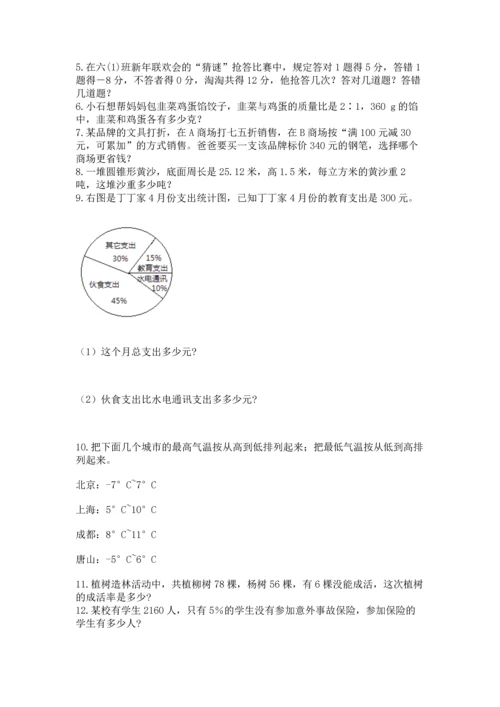 六年级小升初数学应用题50道【重点班】.docx
