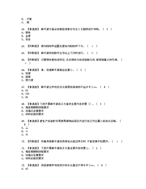 2022年登高架设考试内容及考试题含答案55