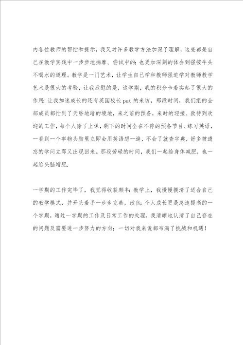 小学教师第二学期个人工作总结