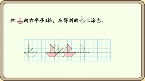 新人教版数学四年级下册7.3 平移课件