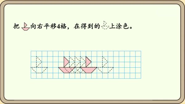 新人教版数学四年级下册7.3 平移课件