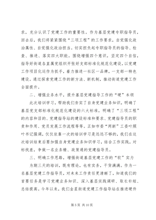 基层党建工作心得体会7篇.docx