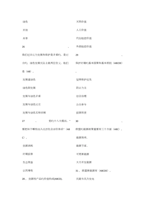 2023年绿色发展节约资源和保护环境继续教育试题及答案.docx