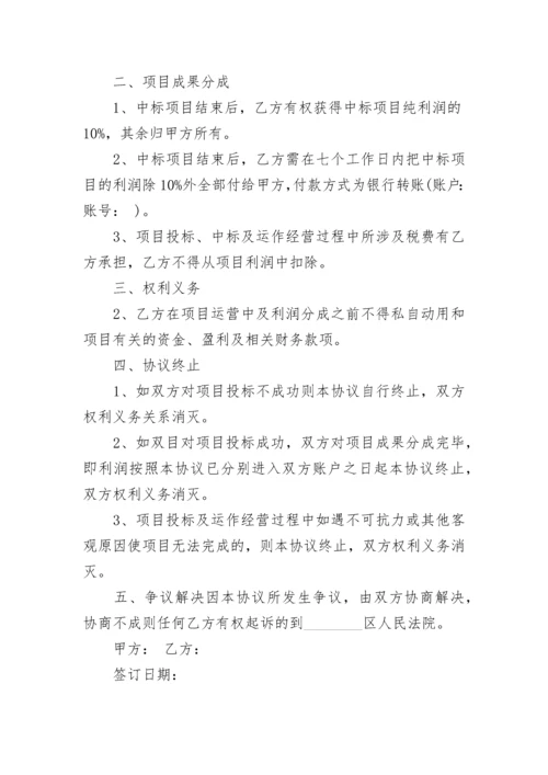 软件开发项目合作协议.docx