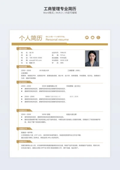 工商管理专业简历