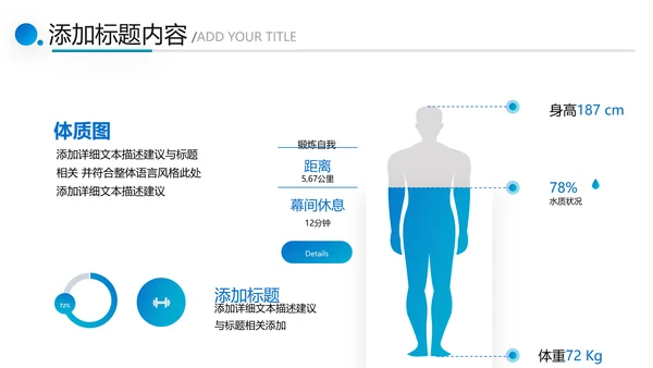 简约大气健身运动会所工作总结PPT模板