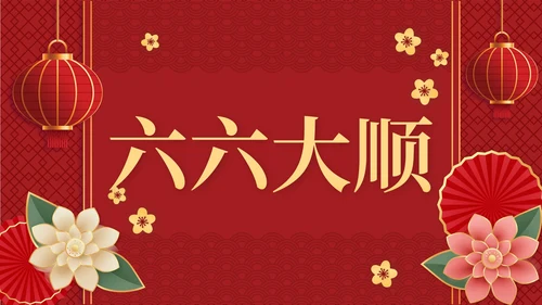 2023兔年春节祝福快闪PPT模板