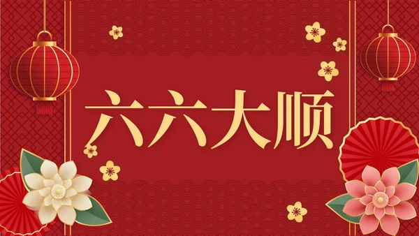 2023兔年春节祝福快闪PPT模板