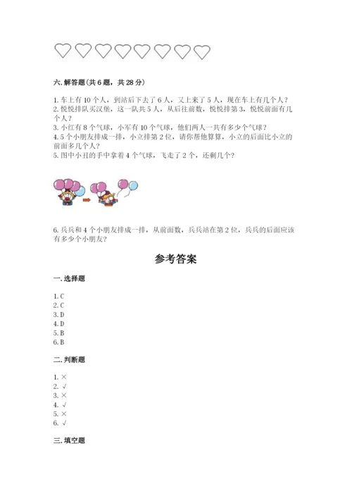 北师大版一年级上册数学期末测试卷及答案【精品】.docx