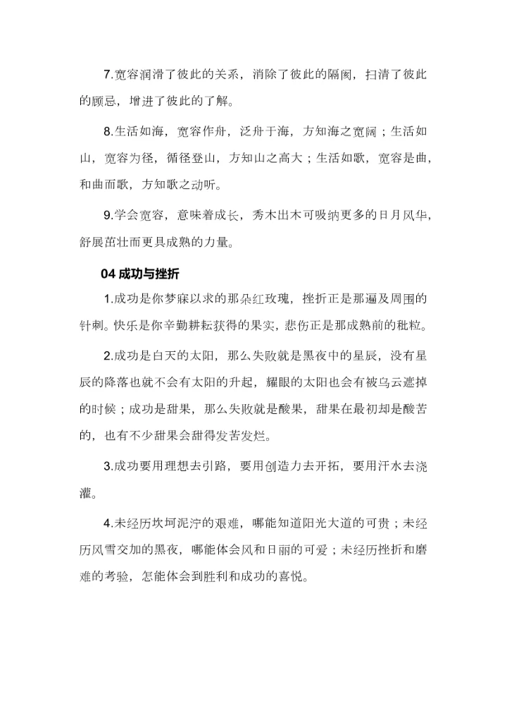 初中语文8个作文常考话题素材，考试不用愁.docx