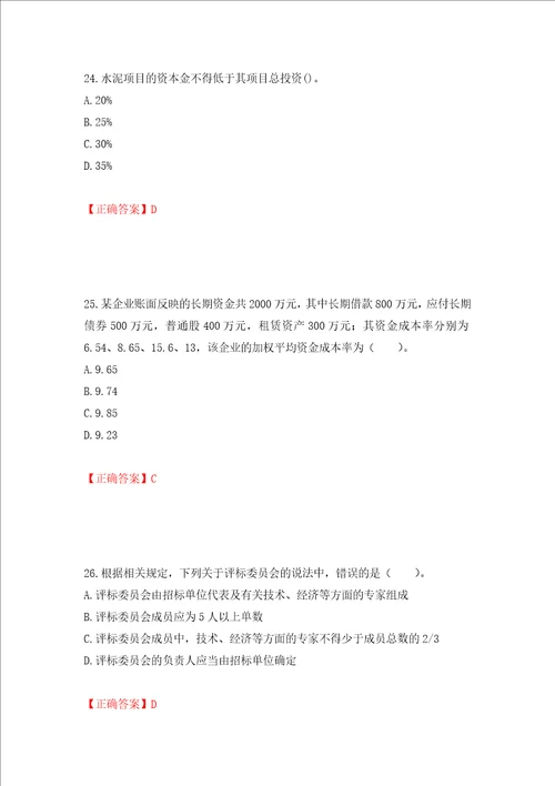 造价工程师建设工程造价管理考试试题模拟训练含答案第34套