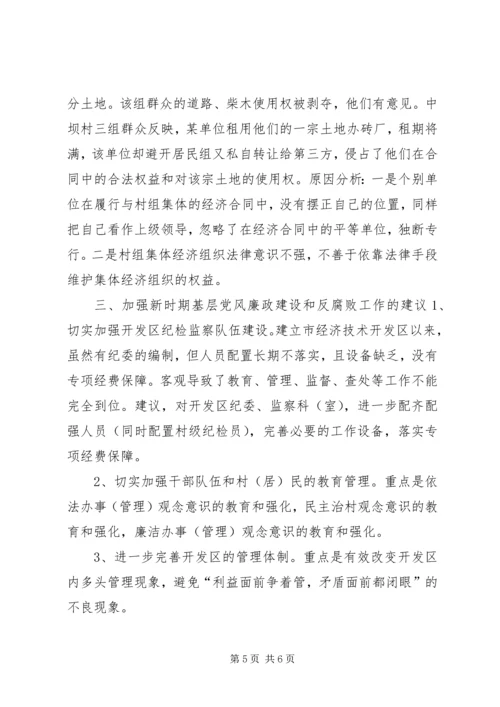 当前基层党风廉政建设情况专题调研报告 (5).docx