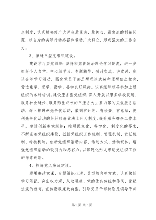 庆海中学党建工作计划.docx