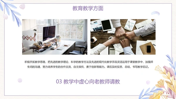 手绘清新学校班主任年终工作总结PPT模板