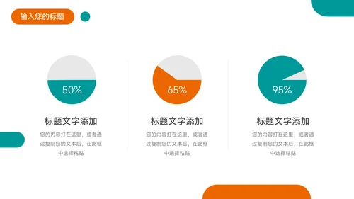 绿橙双色实用几何员工职业规划PPT模板