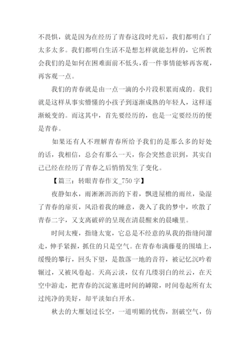 以青春为话题的作文-14.docx