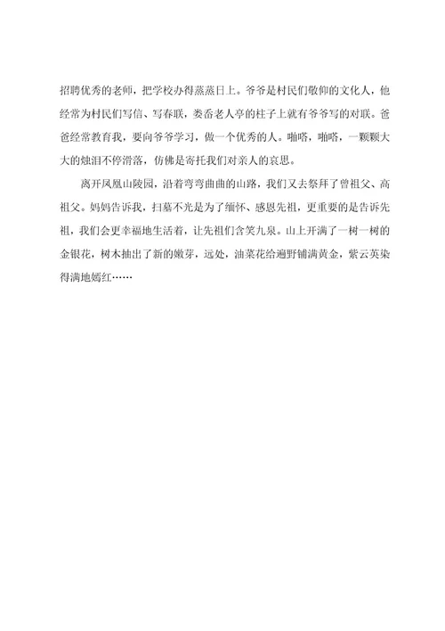 关于清明节叙事作文3篇