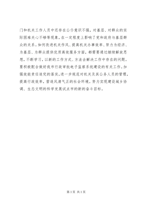 学习解放思想心得：继续解放思想推动经济发展 (5).docx