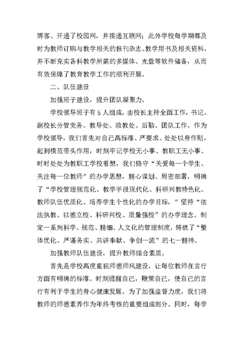 标准化教研室验收汇报材料