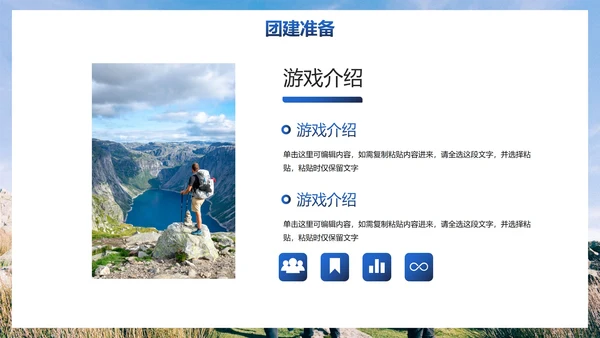 实景高级企业团队建设活动方案PPT模板