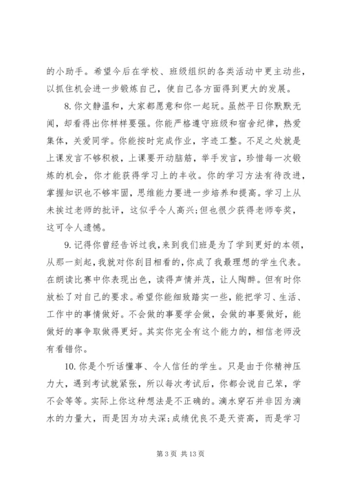 初三差学生老师评语.docx