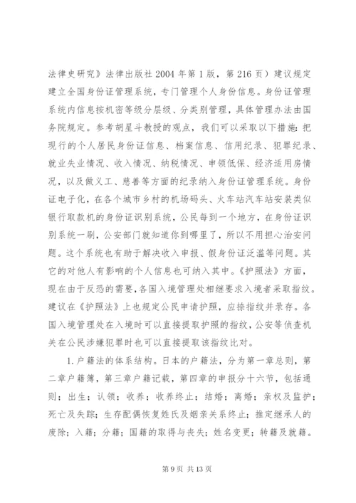 我国户籍制度改革.docx