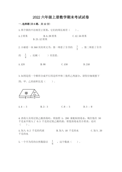 2022六年级上册数学期末考试试卷含完整答案【精选题】.docx