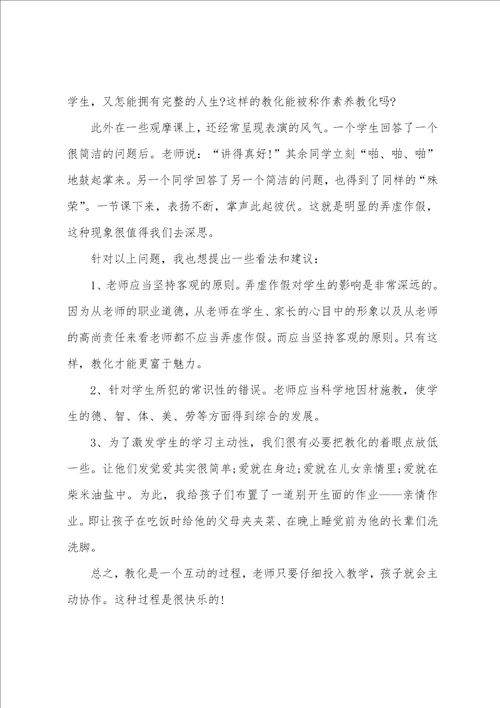 数学师范专业实习总结