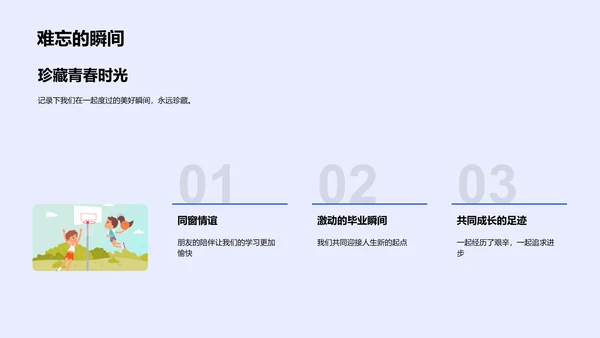 毕业季回顾PPT模板
