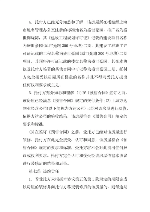 装修委托合同