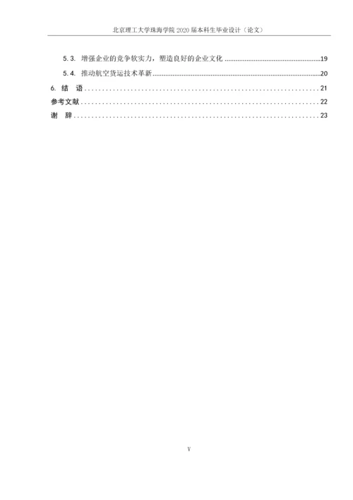 国内、外航空货运发展的优势比较.docx